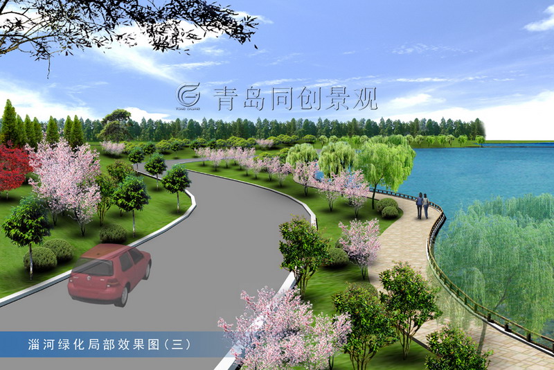 淄河风景区2 景观设计与建造; 青岛同创景观设计营造有限公司