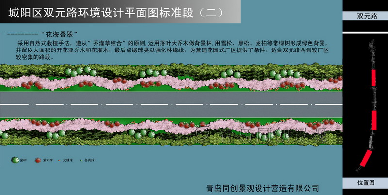 道路标准段2 景观设计与建造; 青岛同创景观设计营造有限公司